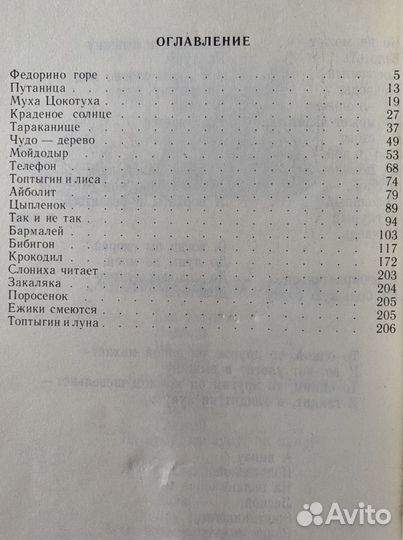 Корней Чуковский сказки избранное