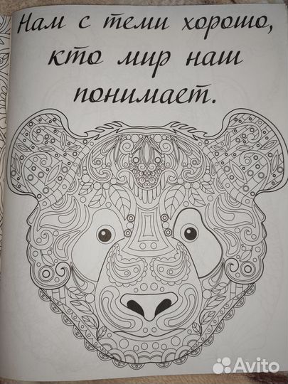 Раскраска антистресс. Арт йога