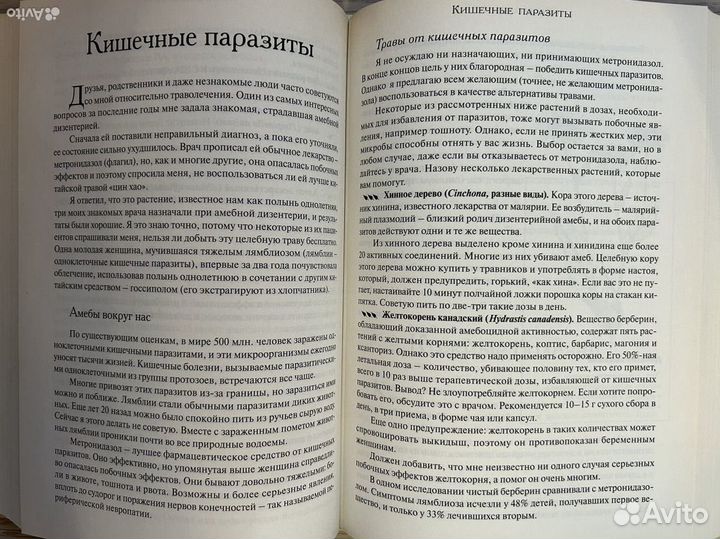 Траволечение Книга Зеленая аптека А. Дьюк