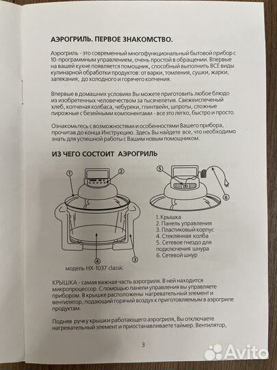 Аэрогриль hotter HX-1037 Classic