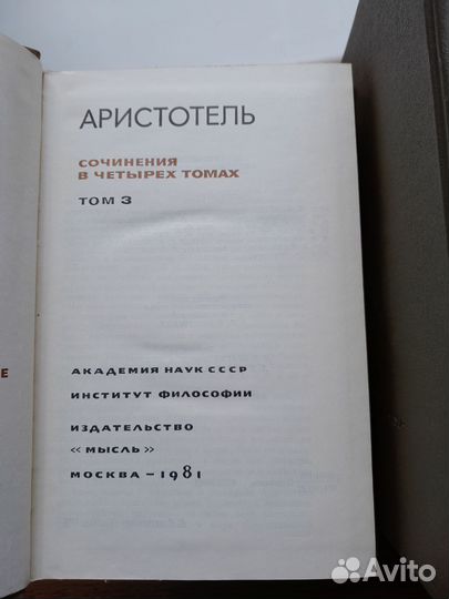 Аристотель 3 тома 1981г