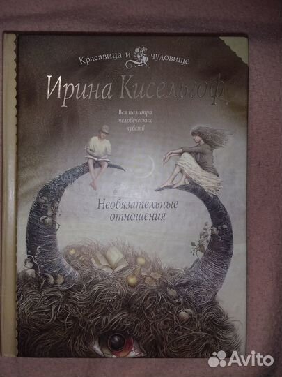 Книги Ирина Кисельгоф