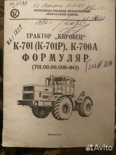 Формуляр К 701