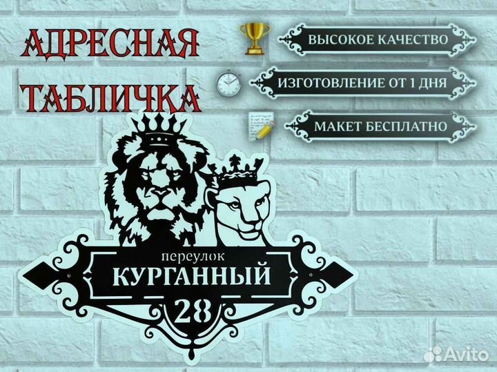 Адресные таблички
