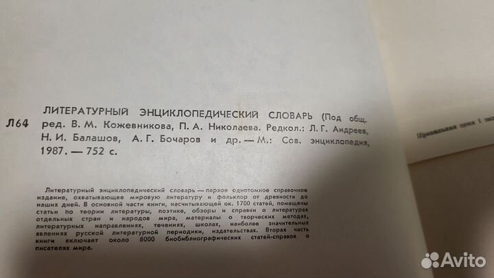 Энциклопедия. Словарь