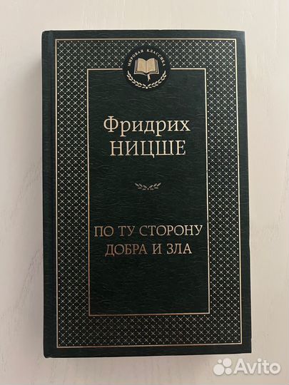 Фридрих Ницше 