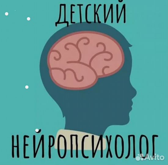 Логопед- нейропсихолог