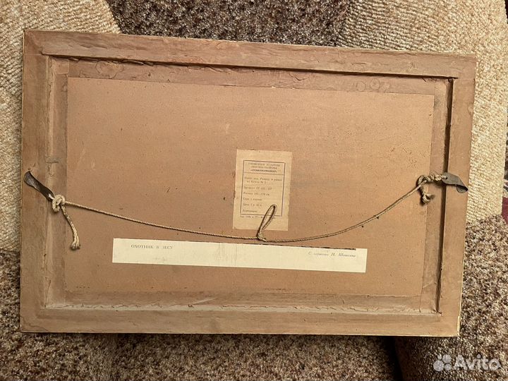 Репродукция СССР Охотник в лесу