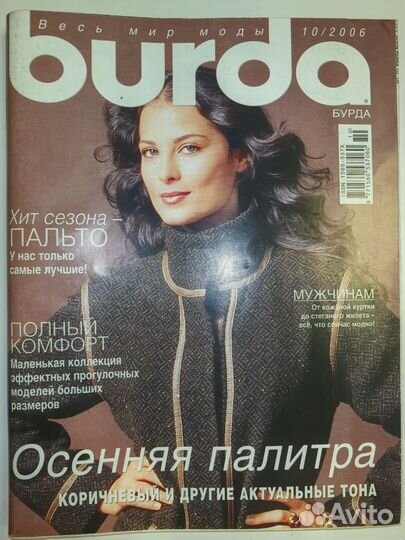 Журналы burda