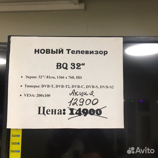 Телевизор BQ 32