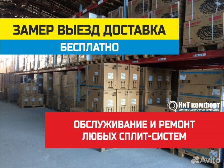 Кондиционеры, Сплит-системы, Сервис