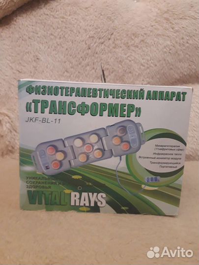Физиотерапевтический аппарат Vital Rays