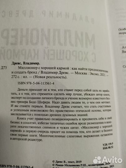Миллионер с хорошей кармой. Владимир Древс
