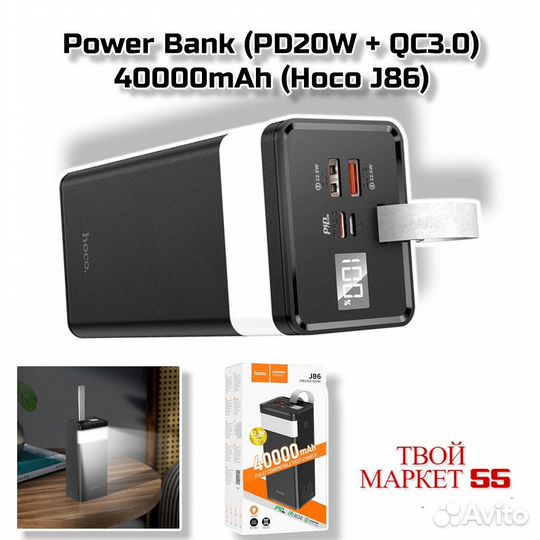 Power Bank 40000mAh (PD20W + QC3.0) (Hoco J86) Чер