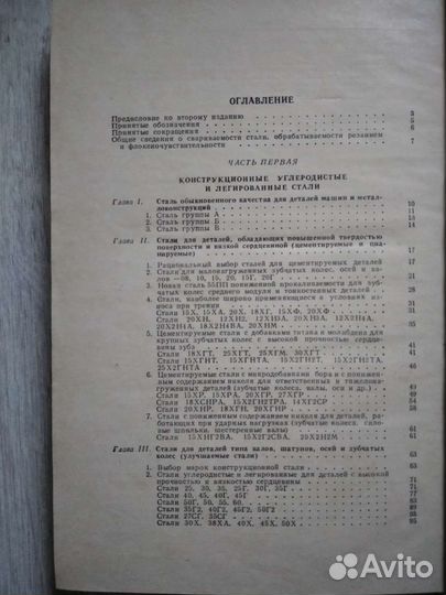 Машиностроительные стали. Справочник. В. Журавлев