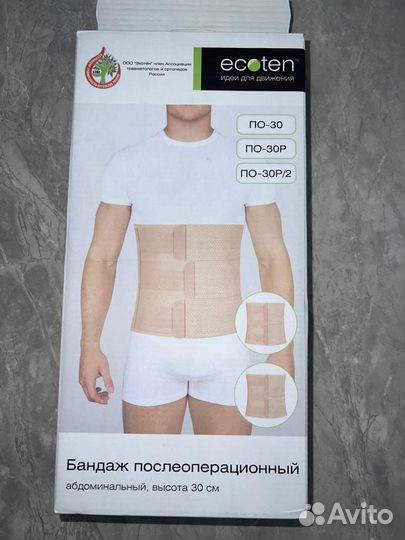 Бандаж послеоперационный