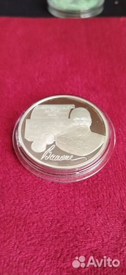 3 рубля 1997 серебро. 100 лет закону Витте