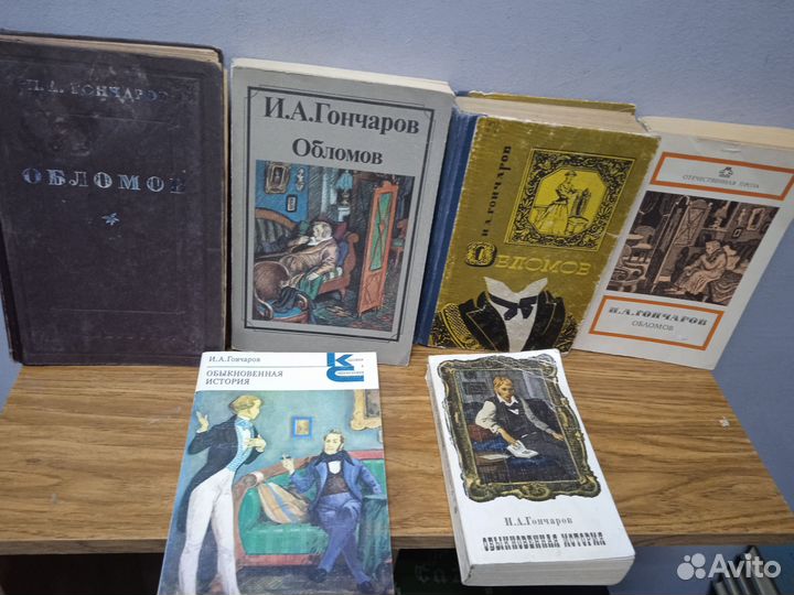 Книги - И.А.Гончаров