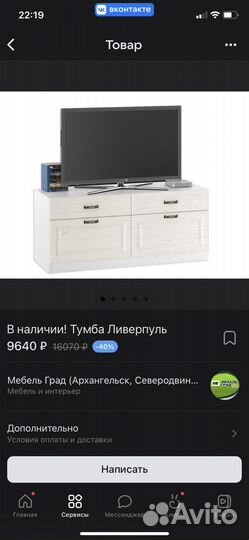 Тумба под телевизор