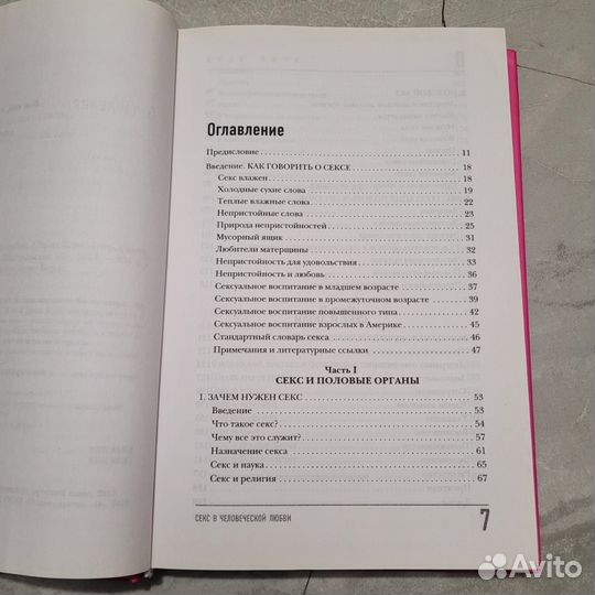 Секс в человеческой любви. Берн. 2017 г