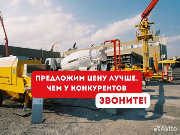 Доставка бетона