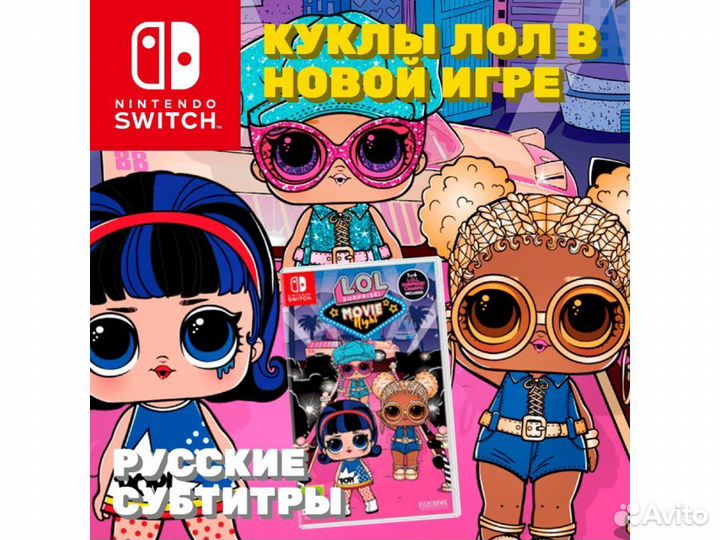 L.O.L. Surprise Movie Night (Switch)