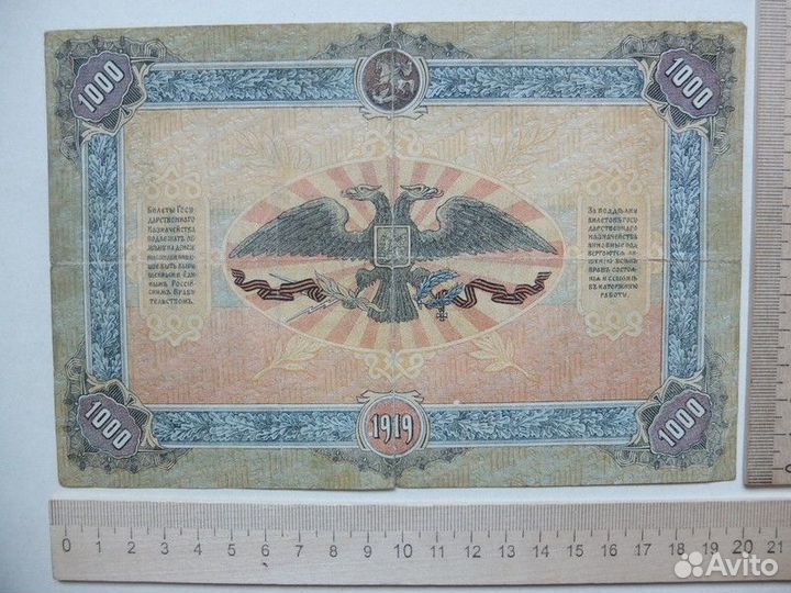 Бона банкнота Гражданская война, белые