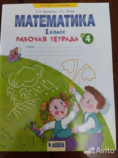 Рабочая тетрадь, математика, 1 класс