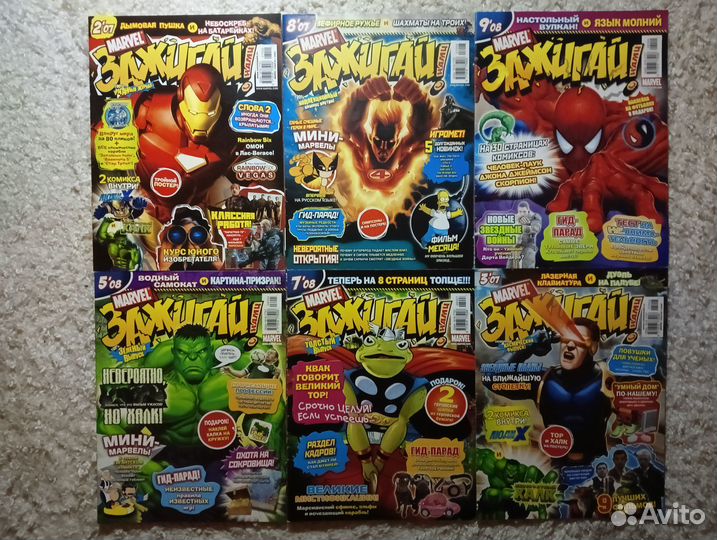 Комиксы Зажигай с Нами - Легендарные Журналы