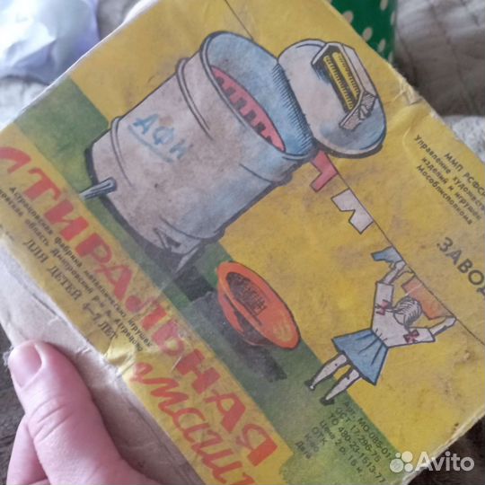 Игрушки СССР стиральная машина