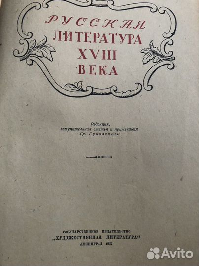 Букинистические книги. Русская литература