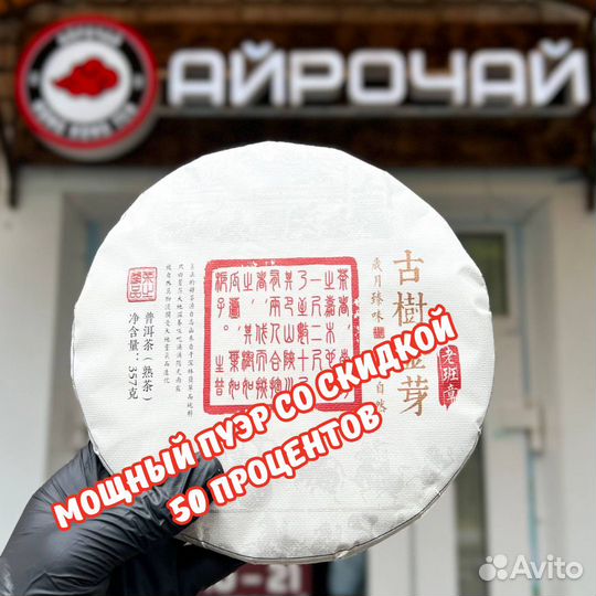 Мoщный Шу Пуэр, «Гушу Цзинь Я», 357гр., 2009г