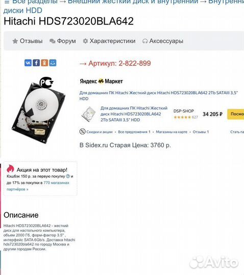 Жесткий диск Hitachi