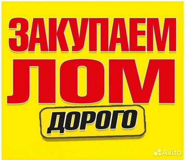 Вывоз металлолома сдать лом самовывоз лома