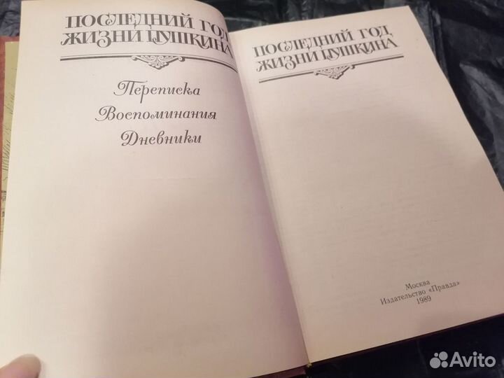 Комплект книг о жизни А. С. Пушкина