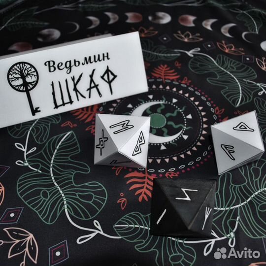 Рунические восьмигранные кости (набор для гадания)
