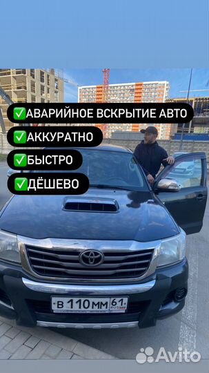 Аварийное вскрытие Авто/Прикурить авто/Заправить