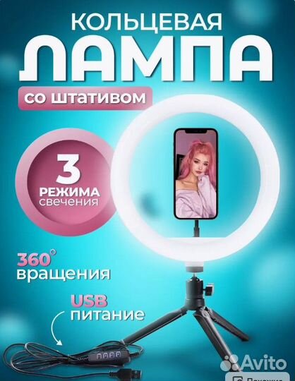 Кольцевая лампа со штативом светодиодная 26 см