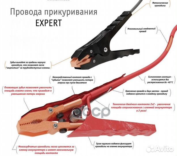 Провода прикуривания 750А expert PRO (5м, 12/24