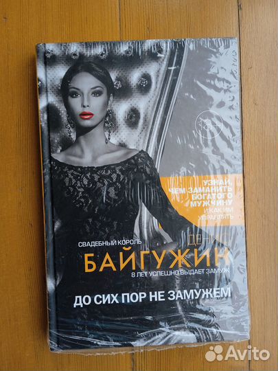 Денис Байгужин До сих пор не замужем