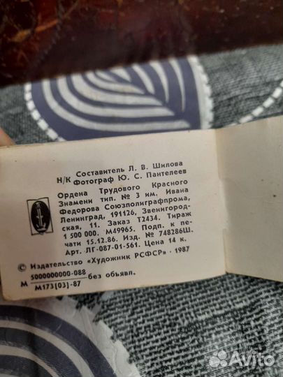 Календарь Ленинград 1988 год