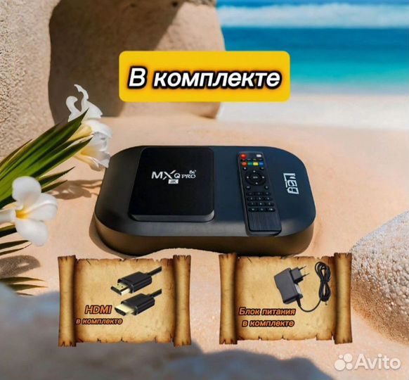 SMART tv приставка прошитая 8+128