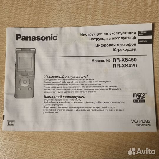 Диктофон Panasonic