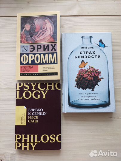Э.Фромм Искусство любить, И.Санд Близко к сердцу