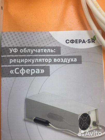 Новый Автомобильный Рециркулятор Сфера SR 09