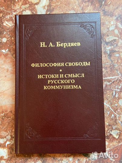 Бердяев «Философия Свободы»