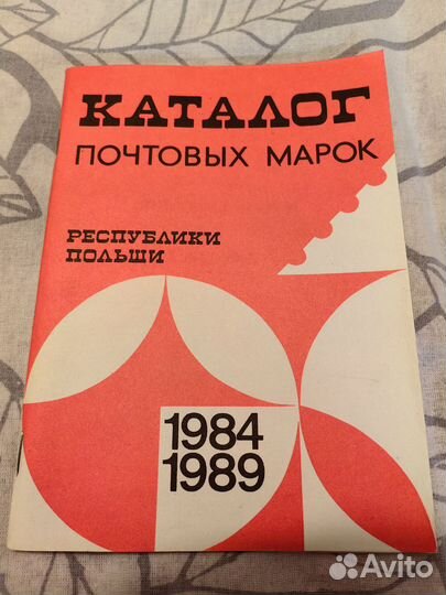 Каталог почтовых марок республики Польша