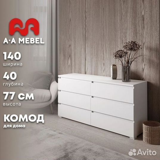 Комод белый 140 см