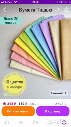 Бумага Тишью набор с блестками