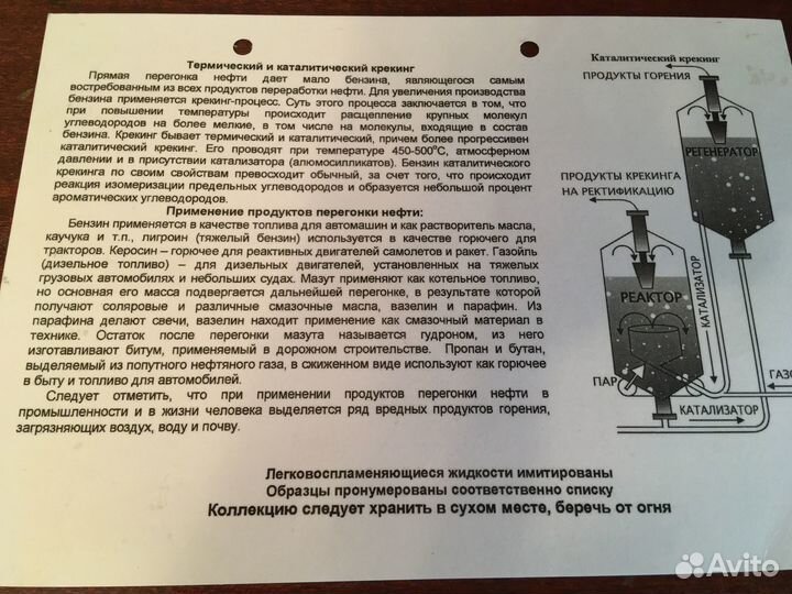 Коллекция Нефть и продукты переработки